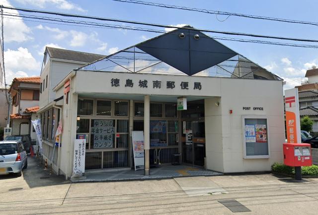郵便局　徳島城南郵便局（郵便局）まで600m
