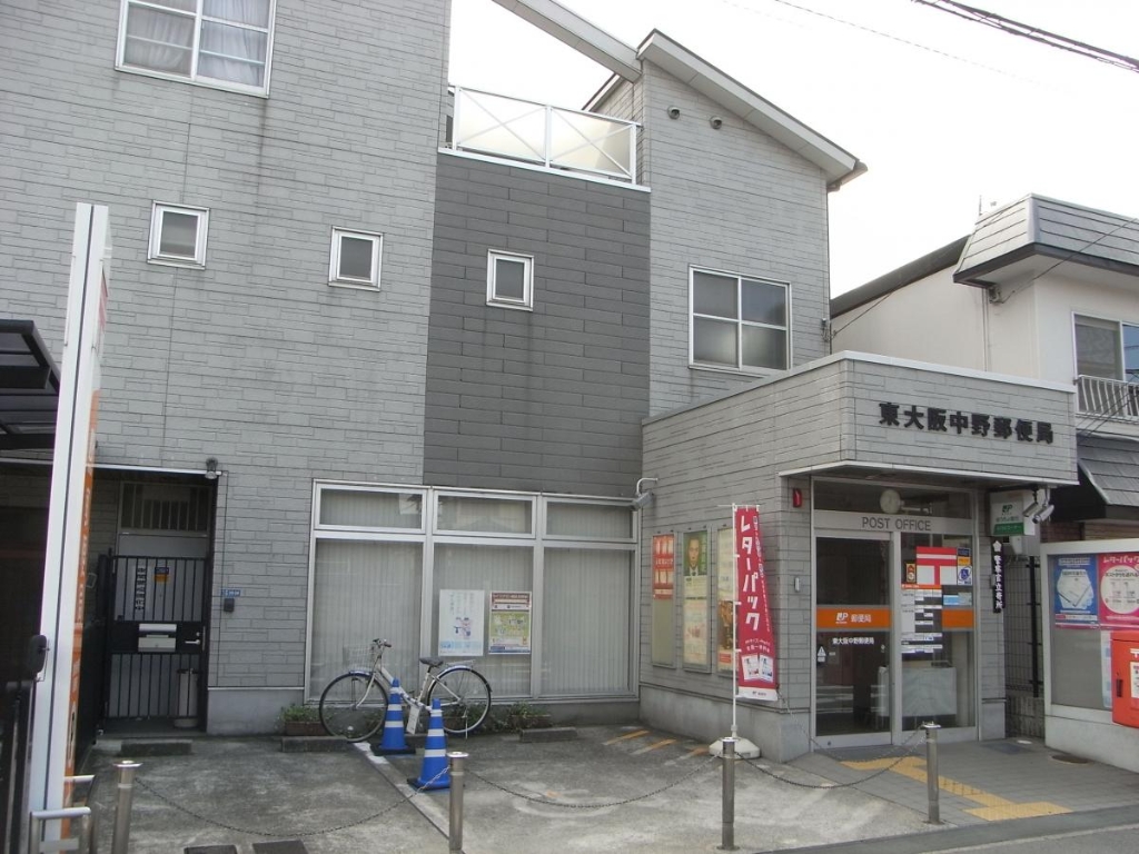郵便局　東大阪中野郵便局（郵便局）まで1294m