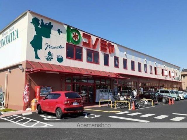 スーパー　コノミヤ城西店（スーパー）まで500m