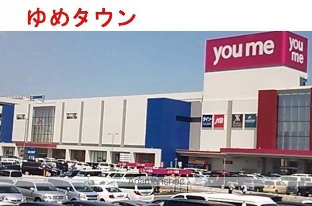 ショッピングセンター　ゆめタウン五日市（ショッピングセンター）まで950m