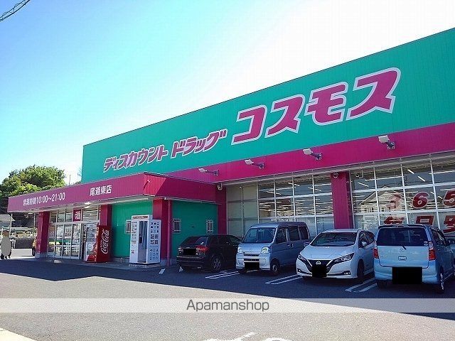 ドラックストア　コスモス東尾道店（ドラッグストア）まで1100m