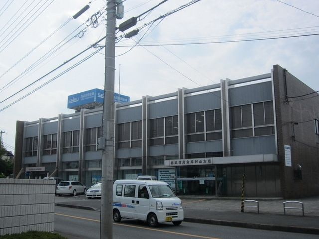 その他　西武信用金庫（その他）まで650m