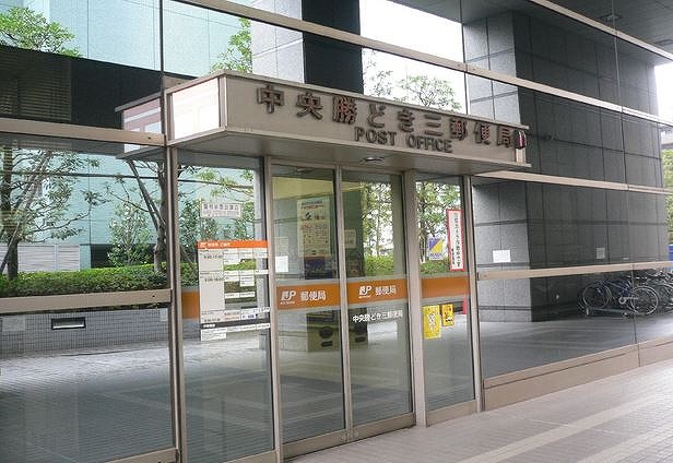 郵便局　中央勝どき三郵便局（郵便局）まで303m