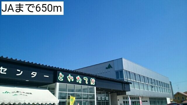 その他　JA（その他）まで650m