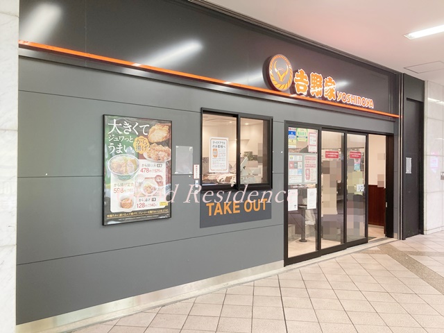 飲食店　吉野家 横浜ジョイナス店（飲食店）まで534m