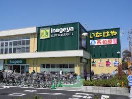 スーパー　いなげや 保谷駅南店（スーパー）まで408m