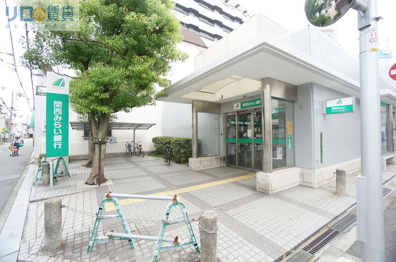 銀行　関西みらい銀行新大阪支店（銀行）まで1159m