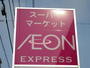 スーパー　イオンエクスプレス名取駅前店（スーパー）まで311m