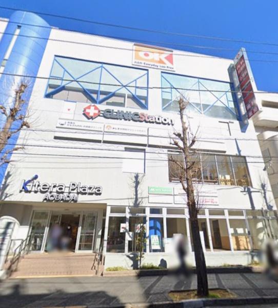 スーパー　オーケー青葉台店（スーパー）まで557m