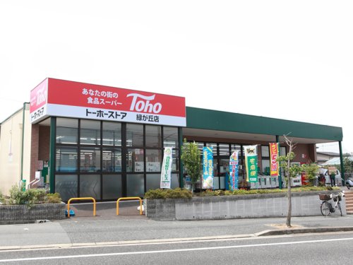 スーパー　トーホーストア（スーパー）まで605m