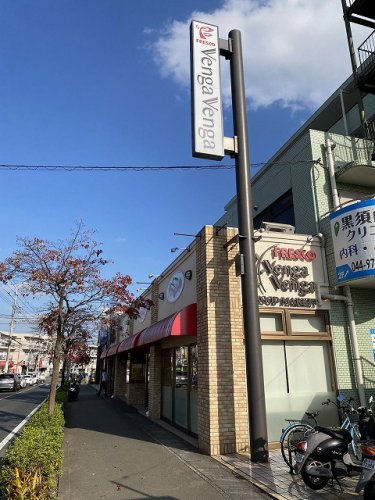 スーパー　フレスコベンガベンガ 長沢店（スーパー）まで422m