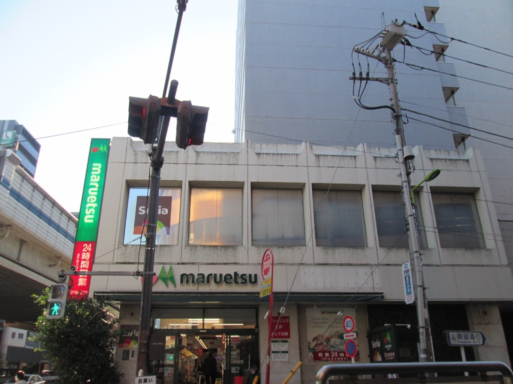 スーパー　maruetsu(マルエツ) 中里店（スーパー）まで110m
