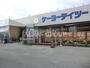 ホームセンター　ケーヨーデイツー花見川店（ホームセンター）まで1063m