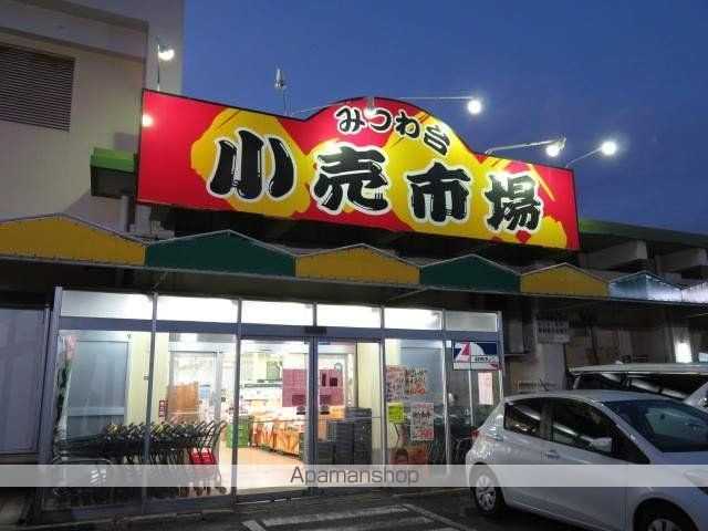 スーパー　みつわ台小売市場（スーパー）まで658m