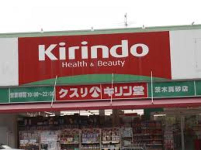 ドラックストア　キリン堂茨木真砂店（ドラッグストア）まで723m