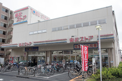 スーパー　東武ストア西尾久店（スーパー）まで273m