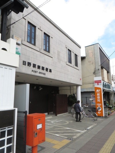 郵便局　日野駅前郵便局（郵便局）まで875m
