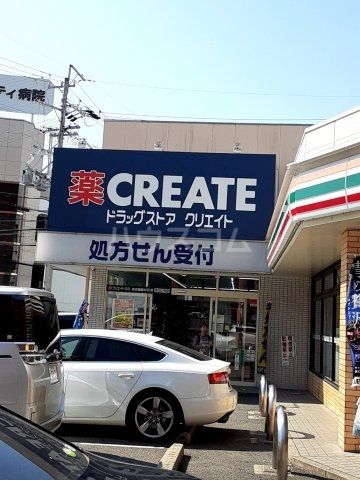 ドラックストア　クリエイト薬局 名古屋星が丘店（ドラッグストア）まで1037m