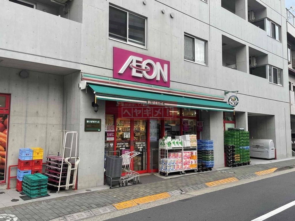 スーパー　まいばすけっと西五反田6丁目店（スーパー）まで670m