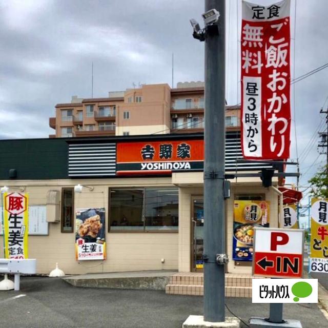 飲食店　吉野家第２環状線笹原店（飲食店）まで600m