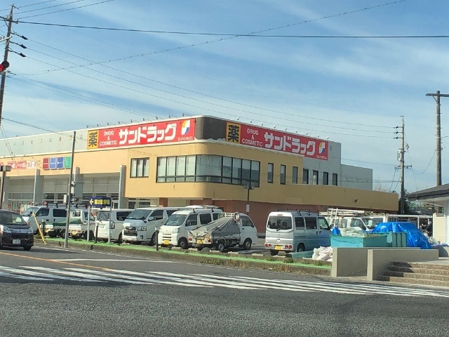 ドラックストア　サンドラッグ津藤方店（ドラッグストア）まで842m