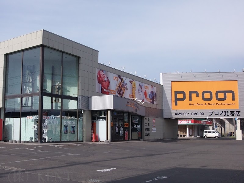ホームセンター　プロノ発寒店（ホームセンター）まで641m
