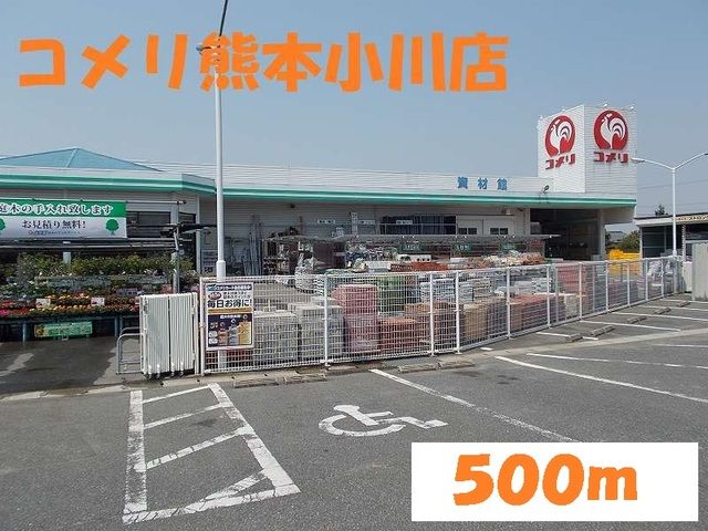 【宇城市小川町江頭のアパートのホームセンター】