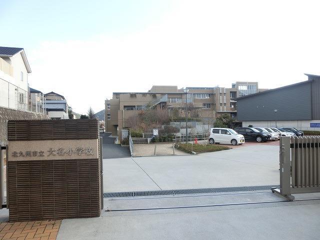 小学校　大谷小学校（小学校）まで480m