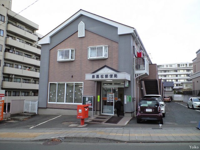 郵便局　泉黒松郵便局（郵便局）まで550m