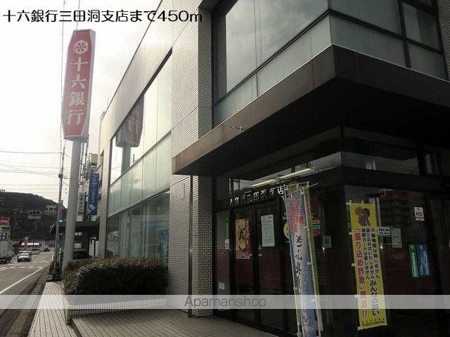 銀行　十六銀行三田洞支店（銀行）まで450m