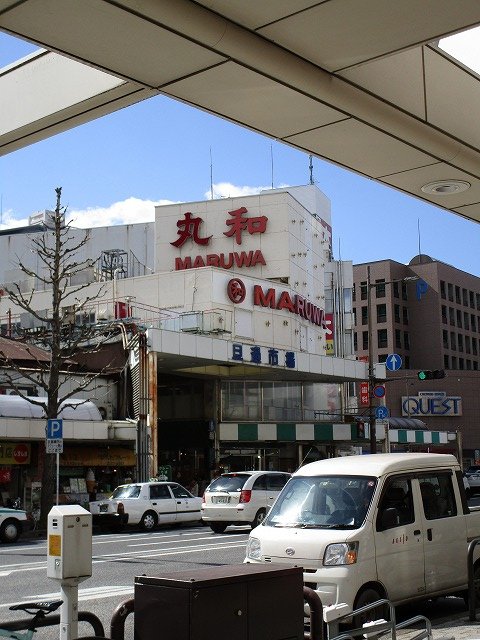 スーパー　丸和小倉店（スーパー）まで279m