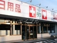ドラックストア　くすりのラブ妹尾店（ドラッグストア）まで750m