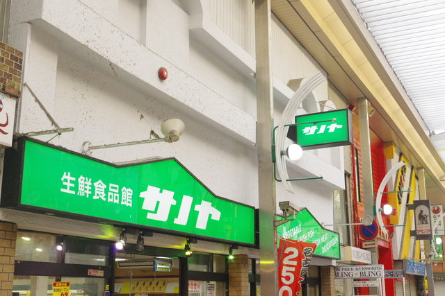 スーパー　生鮮食品館サノヤ万松寺店（スーパー）まで350m