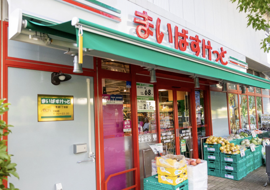 スーパー　まいばすけっと豊洲1丁目店（スーパー）まで367m