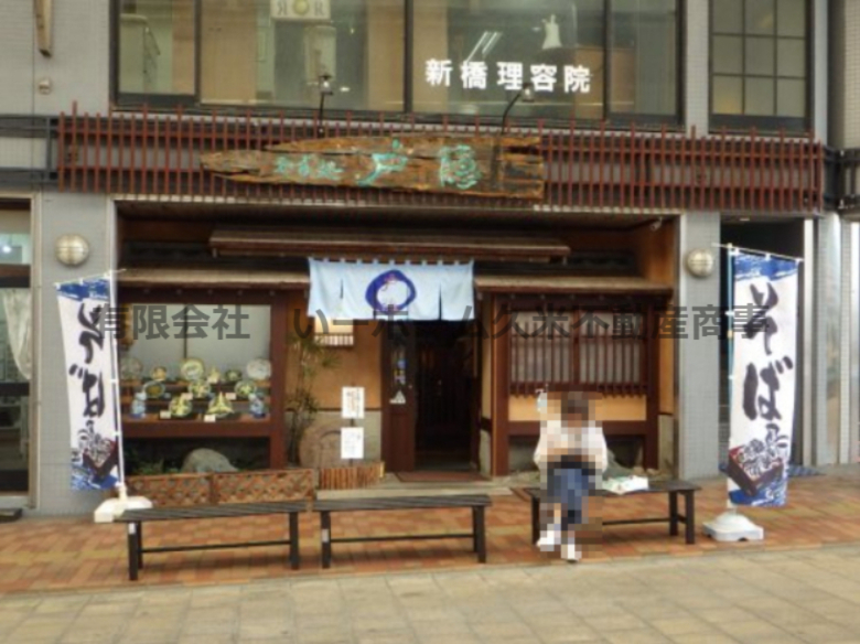 飲食店　そば処戸隠（飲食店）まで439m