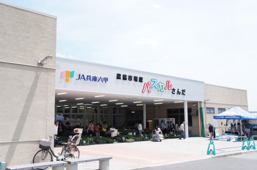スーパー　JA市場館パスカル三田（スーパー）まで609m