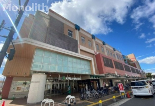 ショッピングセンター　アプラたかいし（ショッピングセンター）まで1416m