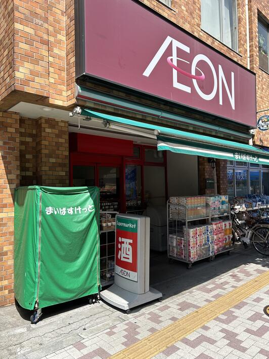 スーパー　まいばすけっと目黒青葉台1丁目店（スーパー）まで330m