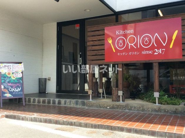 飲食店　オリオン（飲食店）まで558m