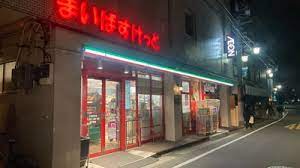 スーパー　まいばすけっと 久地駅西店（スーパー）まで258m