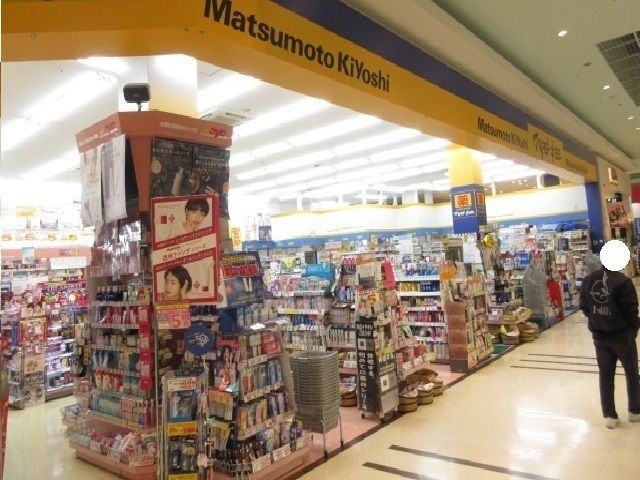 ドラックストア　マツモトキヨシ（ドラッグストア）まで1200m