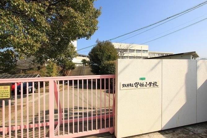 小学校　守恒小学校（小学校）まで600m