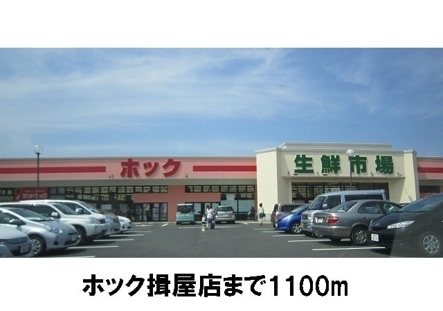 スーパー　ホック揖屋店（スーパー）まで1100m
