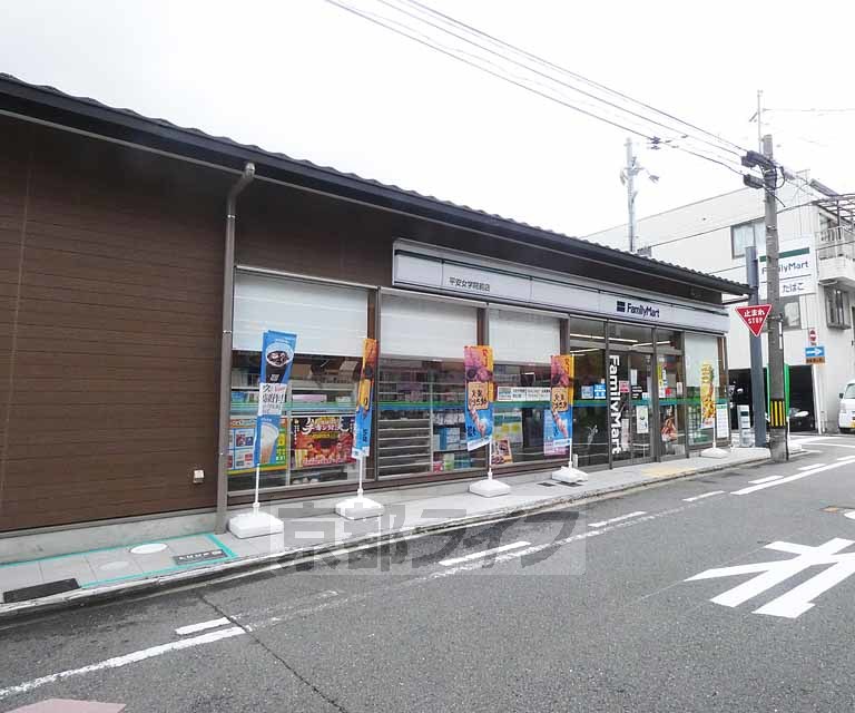 コンビニ　ファミリーマート平安女学院前店（コンビニ）まで240m