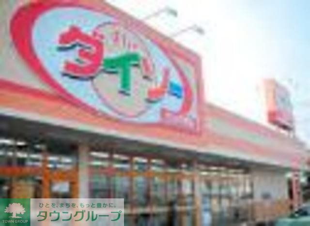 その他　ザ・ダイソー浮間舟渡駅前店（その他）まで1279m