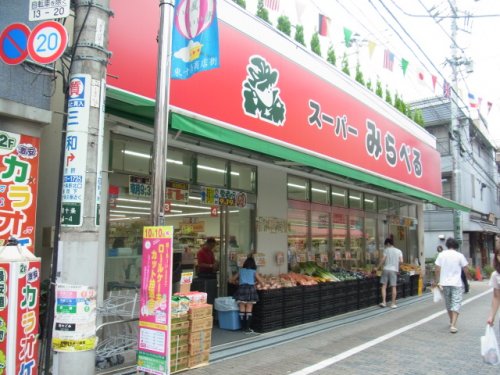 スーパー　スーパーみらべる東十条店（スーパー）まで363m