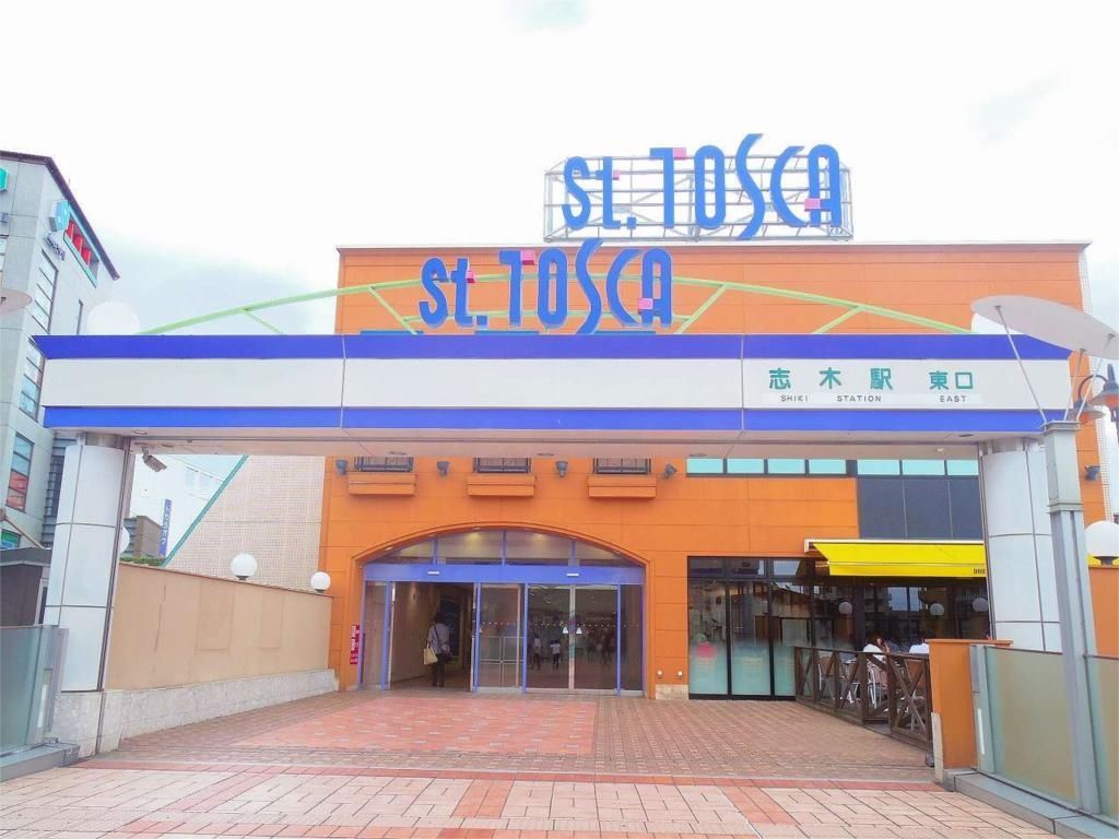 ショッピングセンター　st.TOSCA(エスティートスカ)（ショッピングセンター）まで533m