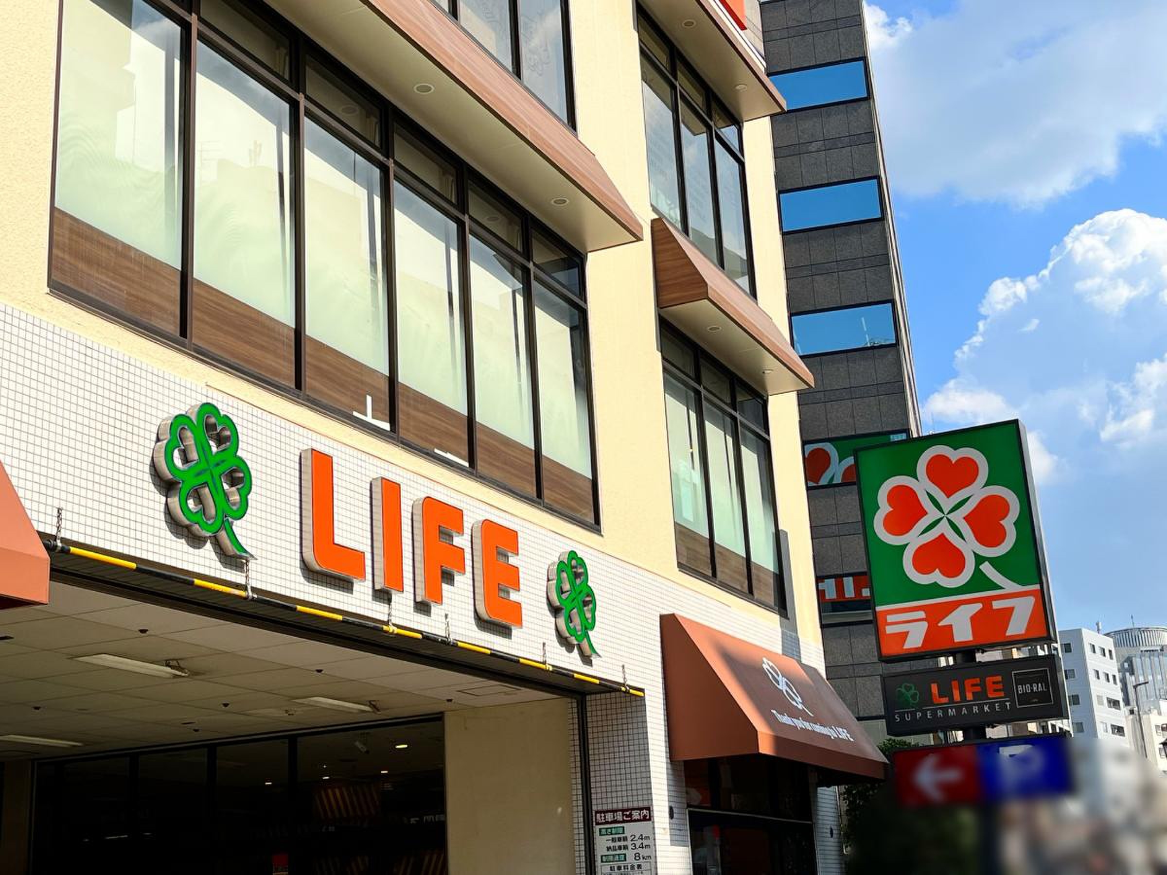 スーパー　ライフ渋谷東店（スーパー）まで739m