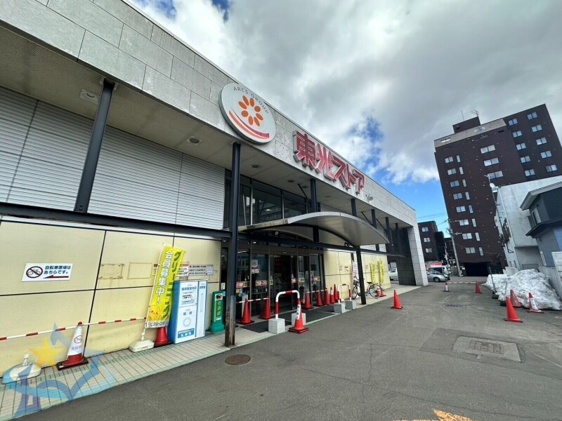 スーパー　東光ストア行啓通店（スーパー）まで248m
