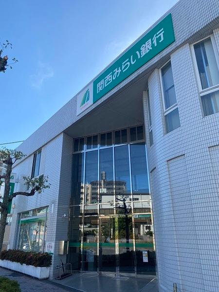 銀行　関西みらい銀行忍ヶ丘支店（銀行）まで1069m